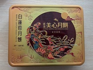 美心白蓮蓉月餅