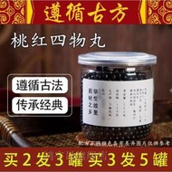桃紅四物丸湯 桃紅四物湯丸 買.二.送.一200g罐 發1瓶