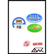 Japan JDM Emission / Globe / Star / Parking Sticker Set