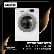 Whirlpool - CWNB7002GWG 7公斤1200轉 纖薄變頻前置式洗衣機(蒸氣除菌)