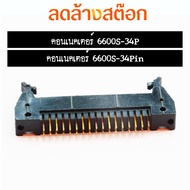 Connector 6600S-34P 34PIN