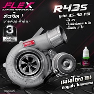 เทอร์โบ FLEX R43 R-43S STREET ฝา 1.9 ใบบิลเลต ไส้ 04 อุปกรณ์ครบชุดพร้อมติดตั้ง ของแท้ 100% จากศูนย์ SIAM MOTORSPORT จัดส่งฟรี