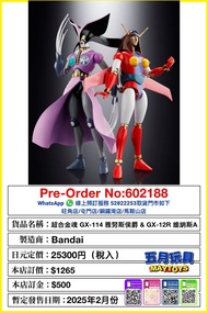 [預訂]~BANDAI 超合金魂 GX-114 雅努斯侯爵 & GX-12R 維納斯A 只須先付訂金 貨到才須付餘下金額 (預計2025年2月到貨)