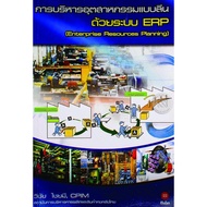 (Arnplern) : Book: Lean Industrial Management With System ERP