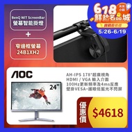 【AOC】618 強檔推薦 24B1XH2 窄邊框螢幕(24型/FHD/HDMI/IPS)+BenQ ScreenBar螢幕智能掛燈