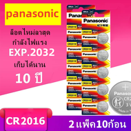 ของแท้ CR2016 ถ่านกระดุม Panasonic รุ่น CR2016 3V Lithium Battery พร้อมส่ง (1 Pack มี 5 pcs)