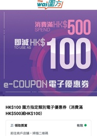 圍方HK$100電子優惠券 (滿HK$500減HK$100)