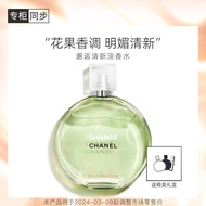 香奈儿（Chanel）邂逅清新淡香水50ml礼盒装 绿邂逅 38妇女节礼物送女友老婆