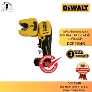 DEWALT รุ่น DCE154B เครื่องตัดท่อทองแดง 20V MAX* XR 1-1/4 นิ้ว (เครื่องเปล่า) ของแท้จากศูนย์ ส่งไวมา