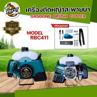 หัวเครื่องตัดหญ้า RBC411 NB411 (เฉพาะเครื่อง) เครื่องตัดหญ้า 2 จังหวะ หัวเครื่องตัดหญ้า อย่างดีพร้อ