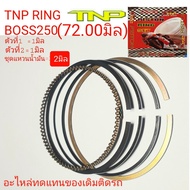 TNPแหวนboss250RINGแหวนมอเตอร์ไซร์RING BOSS250แหวน69มิลแหวน70มิลแหวน72มิลแหวน73มิลRING 69MMRING 70มิลRING 72มิลRING 73มิลแหวนลูกสูบมอเตอร์ไซร์
