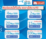 ซิมเน็ตดีแทค ซิมเทพ Dtac 2เมก-30เมก เน็ตไม่อั้น+โทรฟรี24ชม