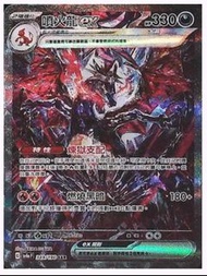SV4aF 349/190 噴火龍ex SAR