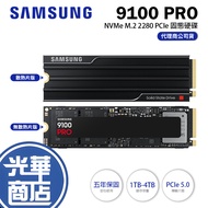 SAMSUNG 9100 PRO 1TB/2TB/4TB With Radiator NVMe M.2 2280 PCIe Solid State Drive