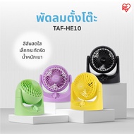 พัดลมหมุนเวียนอากาศ พัดลมตั้งโต๊ะ ไอริส โอยามะ IRIS OHYAMA WOOZOO รุ่น TAF-HE10 รุ่นใหม่ล่าสุด