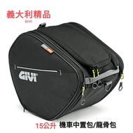 Italy GIVI Locomotive Front Pedal Storage BAG 15 Liter Keel EA105B Heavy Machinery Dayang Motorcycle