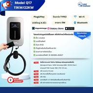 เครื่องชาร์จรถยนต์ไฟฟ้า UNI CHARGER Q17 7KW/11KW/22KW รวมติดตั้งวงจร1 TYPE2 APP Wi-Fi บลูทูธ RFID ปร