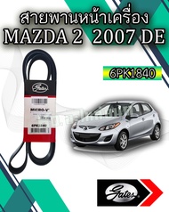 สายพานหน้าเครื่อง MAZDA 2 ปี 2007-2014 DE มาสด้า โฉมเเรกก่อนสกายแอคทีฟ 6PK1840 ยี่ห้อ Gates