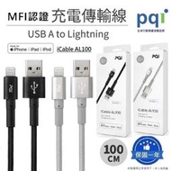 【pqi/勁永】 MFI認證USB-A to Lightning 100公分編織線_iCable AL100 快充線