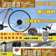 自行車山地車改裝電動車套件700c輪組前驅電機電動車腳踏車助力搶購
