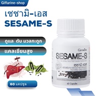 งาดำ เซซามิ-เอส กิฟฟารีน SESAME-S GIFFARINE งาดำ เซซามิเอส มวลกระดูก กระดูกพรุน ข้อเสื่อม