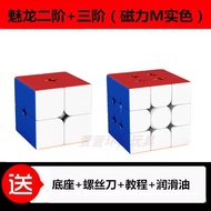 Moyu Charming Dragon M Third-Order Magnetic Cube Two Fourth and Fifth Stages 2020 Rs3m for Student C