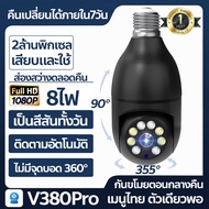 ✨รุ้นใหม่✨ กล้องหลอดไฟ E27หลอดไฟ กล้องวงจรปิด wifi ip camera indoor เชื่อมต่อไวไฟสัญญาณดี 2ล้านพิกเซล ดูผ่านมือถือ ติดตามอัตโนมัติHD camera ของแท้ ภาพชัด（เมนูภาษาไทย）