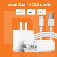 Xiaomi Charge ชุดชาร์จ/หัวชาร์จ USB/สายชาร์จXiaomi MicroUSB ของแท้ Quick Charge 3.0 ใช้ได้กับ Xiaomi Redmi /4/4A/7A/note3/4X/5/5A/6/6A/S2/ OPPO VIVO Samsung Huawei POCO รับประกัน1ปี