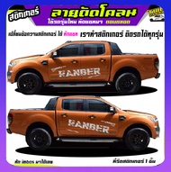 สติกเกอร์วีโก้ สติ๊กเกอร์ออฟโรด สติ๊กเกอร์ลายโคลน สติ๊กเกอร์ vigo เปลี่ยนข้อความฟรี ได้2ด้าน สนใจทัก