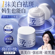 377美白祛斑霜补水保湿烟酰胺淡斑精华面霜正品院线专研现货代发377 whitening cream moisturizing niacinamide