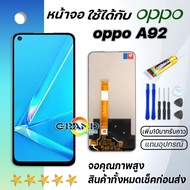 Grand Phone หน้าจอ oppo A92 หน้าจอ LCD พร้อมทัชสกรีน ออปโป้ A92 อะไหล่มือถือ LCD Screen Display Touc