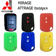 ปลอกกุญแจรถยนต์มิตซูบิชิ Mitsubishi Attrage / Mirage รุ่นกุญแจ เคสซิลิโคนหุ้มรีโมท ซองซิลิโคนใส่กุญแจกันรอย กันกระแทก