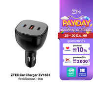 [ใช้คูปอง ลดเหลือ 879 บ.] ZTEC Car Charger ZV1651 หัวชาร์จในรถ 165W Max 3 พอร์ตชาร์จ รองรับชาร์จเร็ว