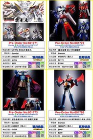 [預訂]~BANDAI [METAL BUILD] 龍王丸/[超合金魂] GX-109 超龍神/[超合金魂] GX-110 暗黒大將軍/[超合金魂] GX-105 鐵甲萬能俠Z -革進- (再販) 只