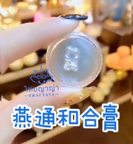 燕通和合膏