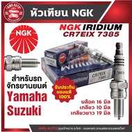 หัวเทียน NGK IRIDIUM IX รุ่น CR7EIX (7385)/ขายต่อหัว  YAMAHA TMAX/Mio 125i RR/AL 125F/GT 125F/GTX-AL