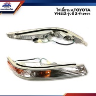 ⚡️ไฟเลี้ยวมุม ไฟหรี่มุม (มีขั้ว) ไฟเลี้ยวโค้งใค้ไฟหน้า TOYOTA HIACE LH113 YH113 1997-1998 (LUCID) ข้