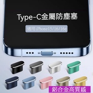 Aluminum Alloy Charging Hole Anti-Dust Plug iPhone iPhone15 iPhone16 Metal