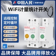 全場低價熱賣易微聯WIFI智能開關斷路器計量款手機APP遠程定時控制家用220V