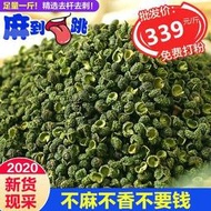 【新貨不要等】四川特產青花椒包郵500g克特級綠麻椒重慶江津新鮮幹藤椒粒特麻粉