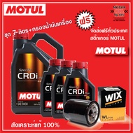 MOTUL Specific CRDi Plus 5W30 7ลิตร