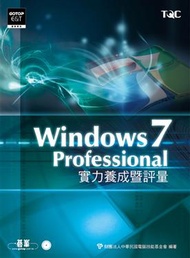 Windows 7 Professional實力養成暨評量 (新品)