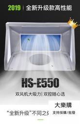 【現貨】特惠下殺??5D模型 浩盛抽風箱 HS-E420 小型模型噴漆上色工作臺抽風機 排氣