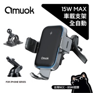 A amuok 15W Automatic Car Mount/BSMI Taiwan Certification/Samsung Folding Mobile Phone Charger/QI Ce