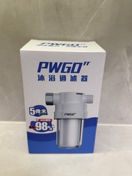 PWGO 沐浴過濾器