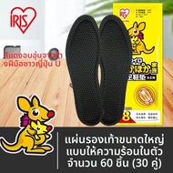 IRIS OHYAMA | แผ่นรองเท้าอุ่นเท้าสำหรับผู้ชายและผู้หญิงในฤดูหนาว