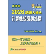 Research Institute 2026 Exam Questions Supplementary Post [Computer Organization and Structure] (112