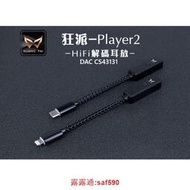 狂派player2 手隨身USB DAC 解耳放 CS43131 DAC 安卓 蘋果 小尾巴 type c轉35