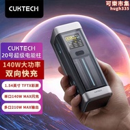 cuktech酷態科zmi紫米20號電能柱數顯25000mah容量140w