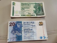 香港 1995年2010年 10元20元 港幣 紙鈔 渣打銀行 順號碼